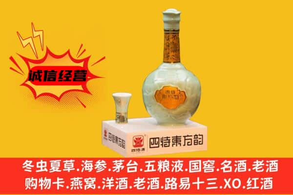 通化市集安上门回收四特酒